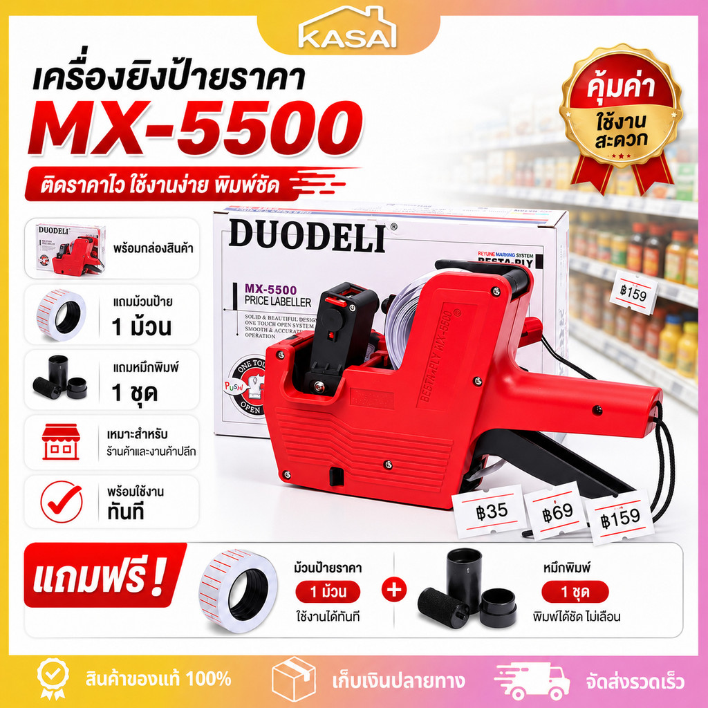 ปืนยิงราคา MX-5500 เครื่องติดป้ายราคา 8หลัก ปืนยิงป้ายราคาสินค้า Price Labeler ฟรีหมึก ใช้งานง่าย สำหรับร้านค้า