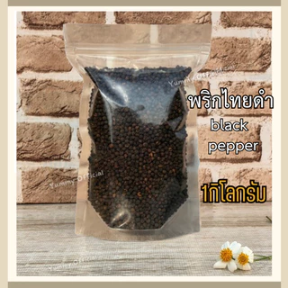 M จัดส่งฟรี!! 1กิโลกรัม พริกไทยเม็ด พริกไทยดำ Black Pepper เครื่องเทศ พริกไทยดำเม็ด พริกไทยเม็ด พริกไทยเม็ดดำ