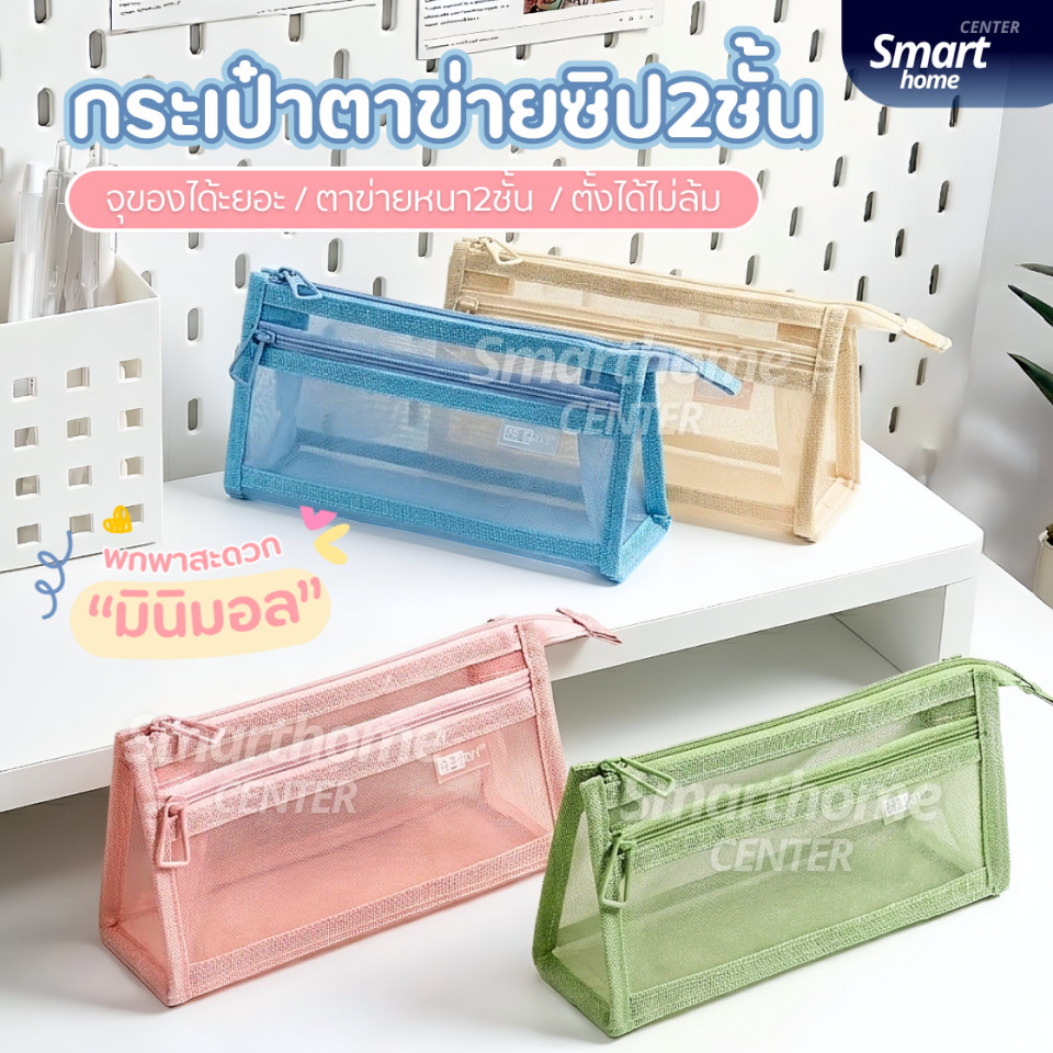 กระเป๋าตาข่าย2ซิป ขนาดใหญ่2ชั้น แบบมินิมอล กระเป๋าใส่ของ กระเป๋าดินสอ กล่องใส่ดินสอ กล่องดินสอ เครื่องเขียน นักเรียน
