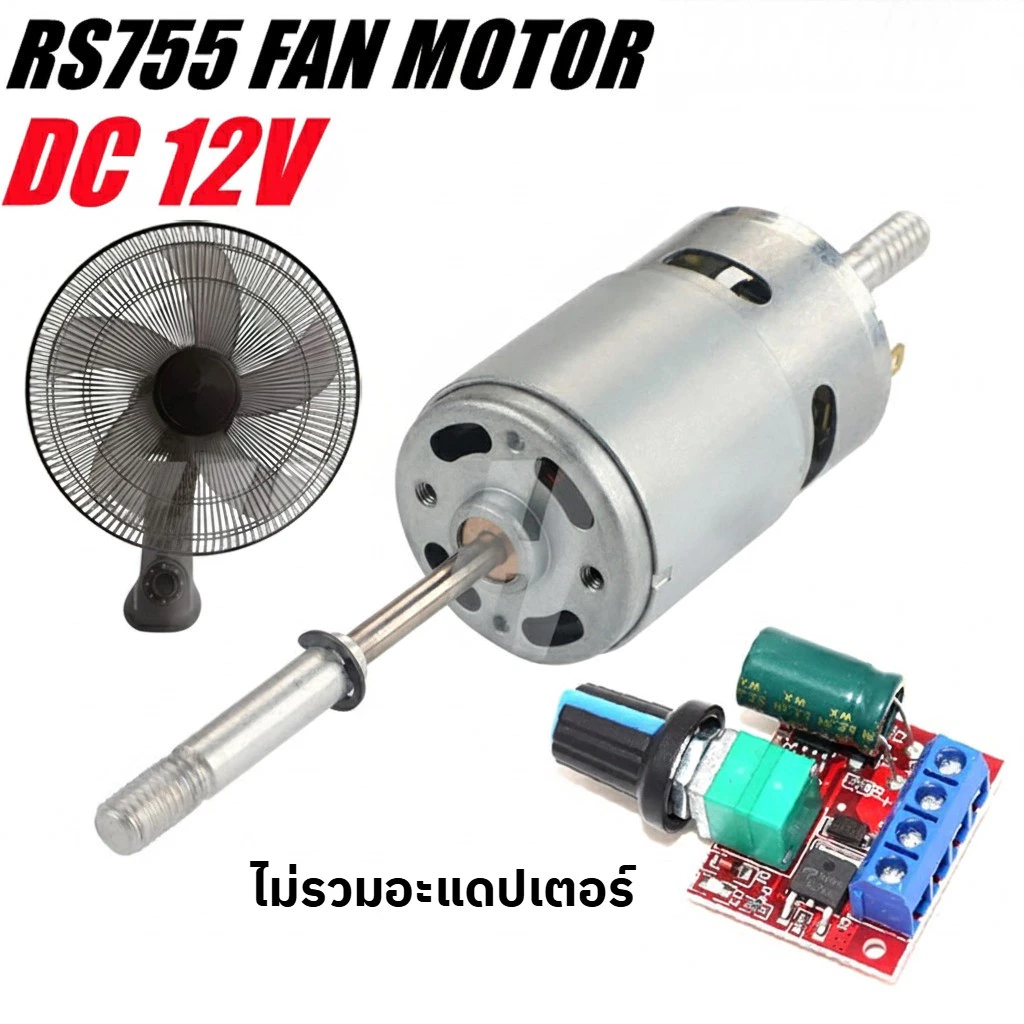 มอเตอร์พัดลม DC 12V ไมโครมอเตอร์ แรงบิดสูง สำหรับงาน DIY เครื่องจักรขนาดเล็ก