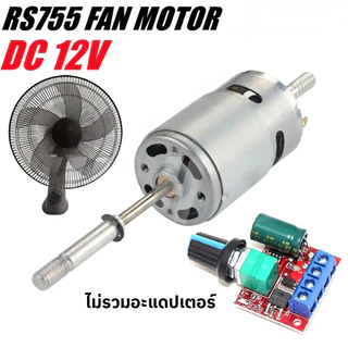 มอเตอร์พัดลม DC 12V ไมโครมอเตอร์ แรงบิดสูง สำหรับงาน DIY เครื่องจักรขนาดเล็ก