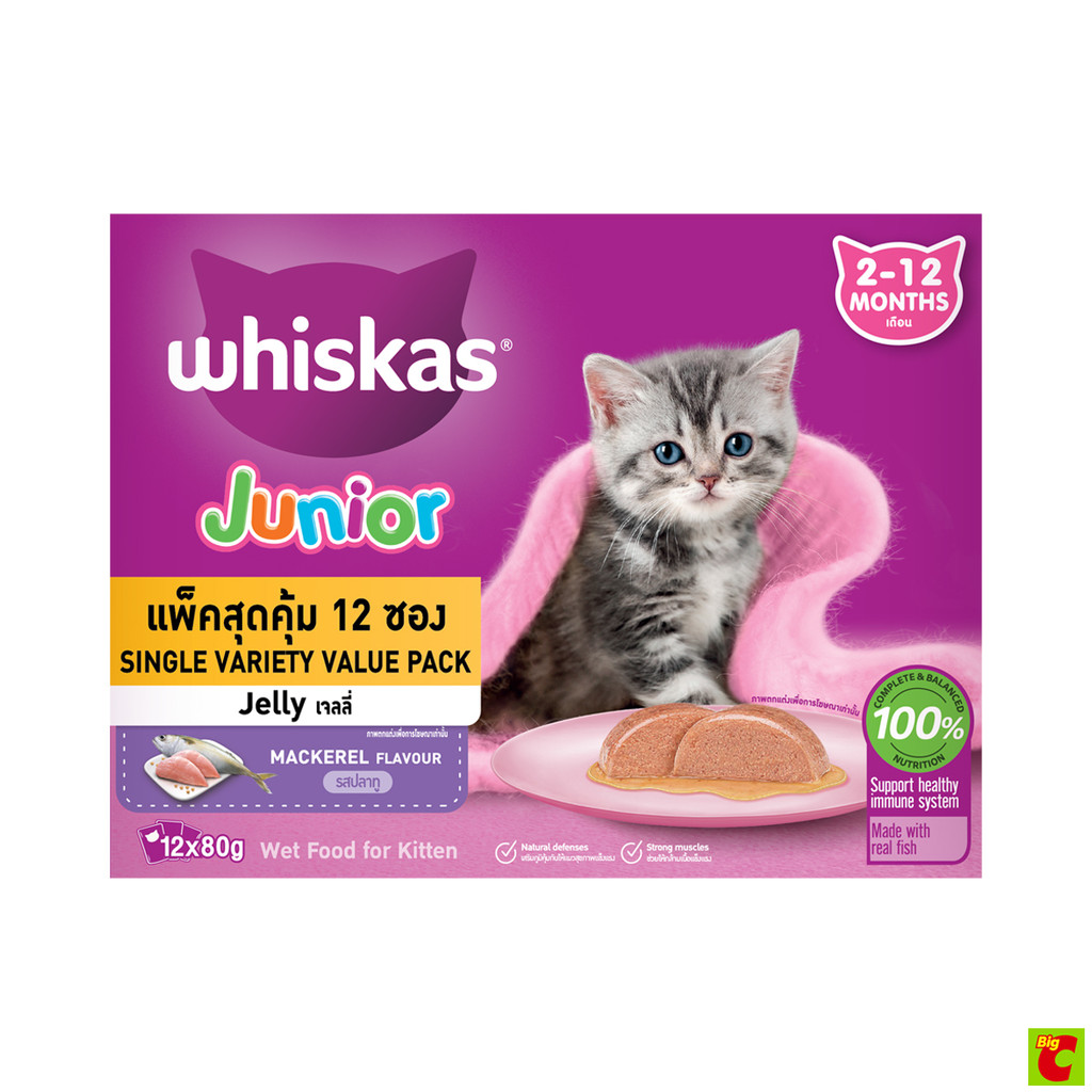 Whiskas طعام قطط صغيرة رطب بالماكريل 80 غ (12 كيساً) — صورة 2