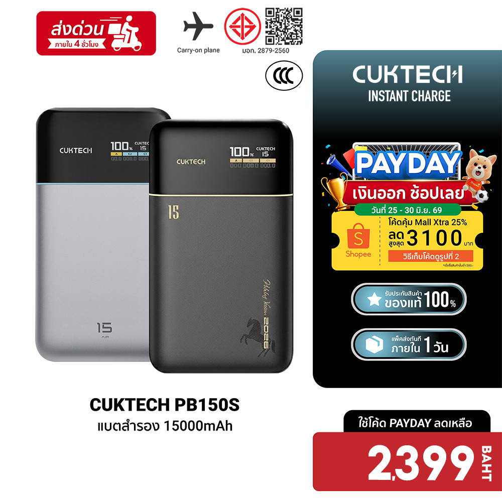 [ลดเหลือ 2399] CUKTECH PB150S ความจุ 15000mAh 100W Max มาตรฐาน CCC / CE รองรับจ่ายไฟ PD,PPS,QC,Mi -12M