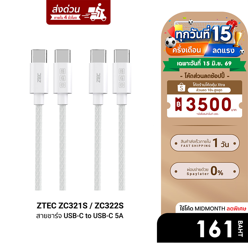 [ลดเหลือ 161] ZTEC ZC321S / ZC322S สายชาร์จเร็ว USB-C to USB-C 5A 240W รองรับเทคโนโลยี PD และ QC วัสดุสายถัก -24M
