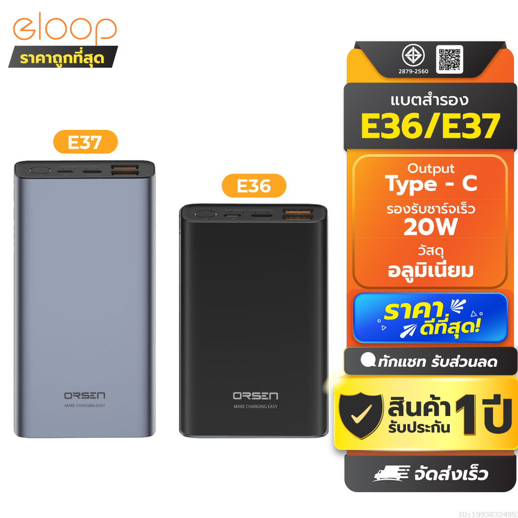 [ส่งด่วน] Orsen by Eloop E37 22000mAh / E36 12000mAh แบตสำรอง QC3.0 PD 20W ชาร์จเร็ว Power Bank ของแท้