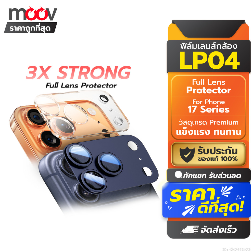 [ส่งด่วน] Moov LP04 ฟิล์มเลนส์กล้อง สำหรับ ไอโฟน 17 Pro Max 17 Pro 17 Air For iPhone Full Lens กันกระแทก