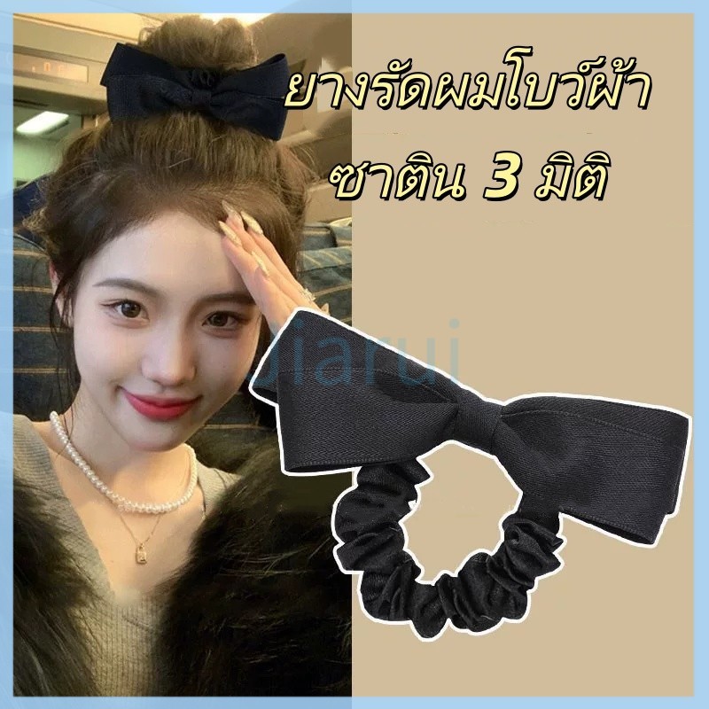 JiaRui ยางรัดผมโบว์ผ้าซาติน 3 มิติ / เครื่องประดับผมอเนกประสงค์สำหรับออกเดท / ยางรัดผมที่มีความยืดหยุ่นสูงและทนทาน