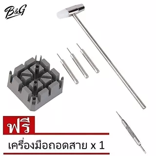 เครื่องมือซ่อมนาฬิกา ชุดเครื่องมือตัดสายนาฬิกา ถอดข้อสายและเพิ่มข้อสายนาฬิกา