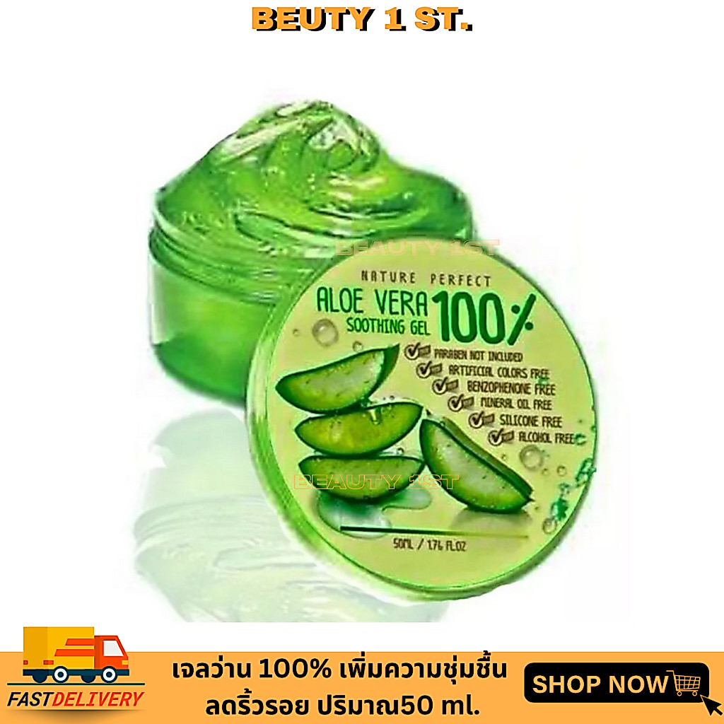 เจลว่าน Aloe vera 100% By Nature Perfect เจลว่าน 100% ตลับเล็ก 50 ml. ✅