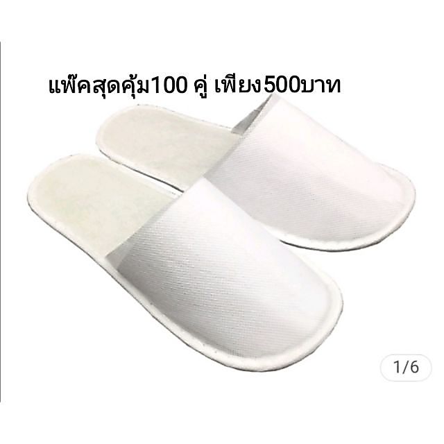 พร้อมส่ง​จากไทย!!​รองเท้าสลิปเปอร์​แพ๊ค​100 คู่ ถูกที่สุดมีบริการส่งด่วน