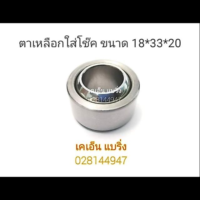 (ราคาต่อชิ้น) ตาเหลือกเบ้าโช็ค​ แบบแน่น ตาเหลือก​ 16*30*15/19 ยี่ห้อ MITSU GEK16