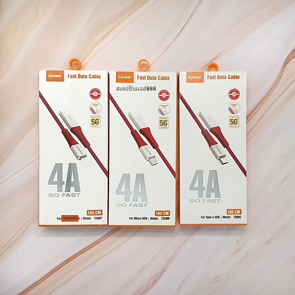 สายชาร์จเร็ว d-power รุ่น T200 ยาว 1 เมตร