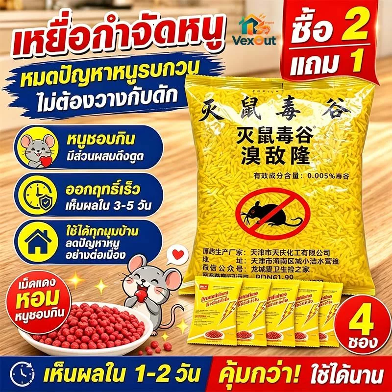 ❗ยาเบื่อหนูตายแห้งไม่มีกลิ่น❗เหยื่อกำจัดหนู ยาเบื่อหนู ยาฆ่าหนู ซื้อ 2 แถม 1 ใช้ได้ทุกมุมบ้าน ลดปัญหาหนูอย่างต่อเนื่อง