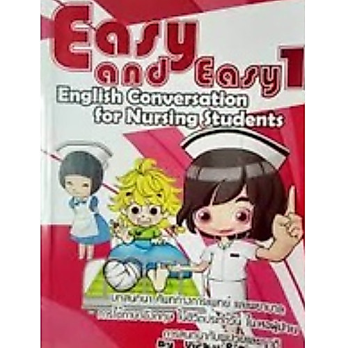 [Chulabook] หนังสือ EASY AND EASY 1 :ENGLISH CONVERSATION FOR NURSING STUDENTS (9789743621871) c111