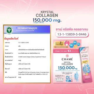 ชาเม่ คริสตัล คอลลาเจน Chame Krystal Collagen (กล่อง 30 ซอง)