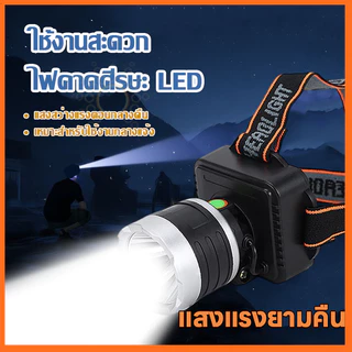 ไฟฉายคาดหัว LED 1000 ลูเมนส์ ซูมได้ ไฟฉายเดินป่า แคมปิ้ง ซ่อมรถ ปรับระดับแสง 6 โหมด กันน้ำ