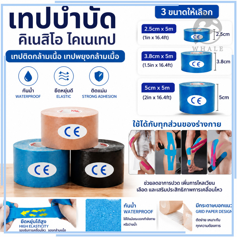 เทปพยุงกล้ามเนื้อ เทปบำบัด sport tape เทปบำบัดกล้ามเนื้อ ยืดหยุ่น ขนาด 5cm/3.8cm/2.5cm เทปติดกล้ามเนื้อ เทปพันกล้ามเนื้อ