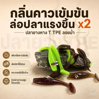 ปลายางหาง T TPE ลอยน้ำ เหยื่อปลอมตกปลา นุ่มยืดหยุ่น ทนกัด ล่อปลาช่อน กะพง ชะโด 6/6.5/8ซม 6ตัว/ซอง
