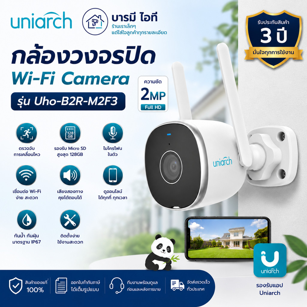 UNIARCH Uho-B2R-M2F3 กล้องวงจรปิด WiFi 2MP Full HD กันน้ำ IP67 รองรับ Micro SD 128GB ดูออนไลน์ผ่านแอ