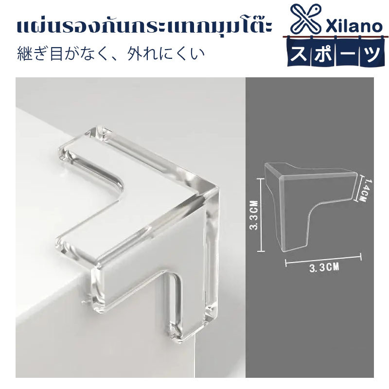 Xilano ที่กันมุมโต๊ะเด็ก สีใส กาว3M แข็งแรง ทำจากพีวีซีนุ่ม ยืดหยุ่น ปลอดภัย