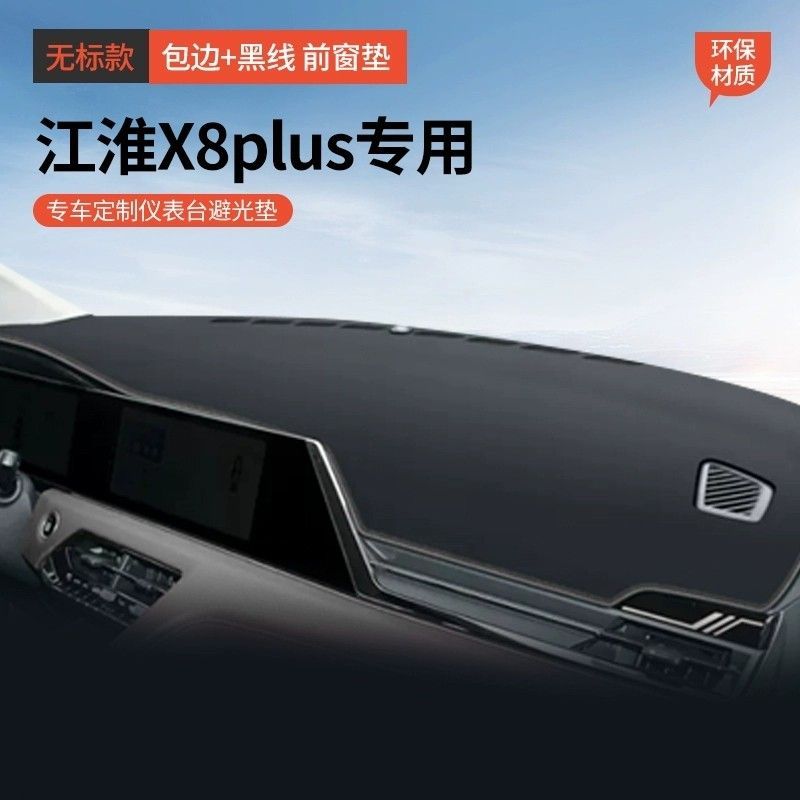 สําหรับ JAC JS8 Pro อุปกรณ์ตกแต่งดัดแปลง อุปกรณ์แดชบอร์ดควบคุมกลางโดยเฉพาะ ครีมกันแดด แผ่นกันแสง