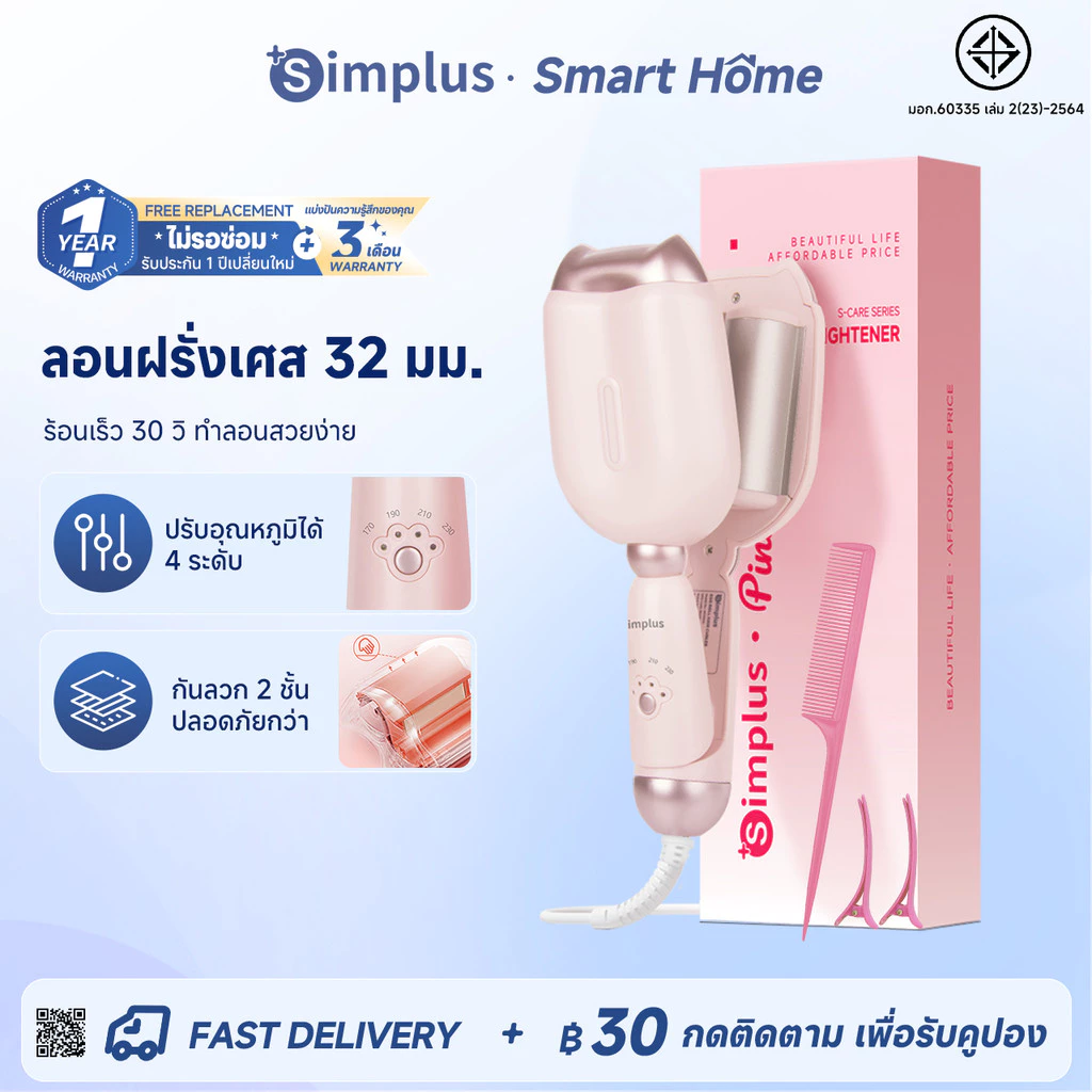 Simplus Hair Curling เครื่องม้วนผมอุ้งเท้าแมว 32mm ที่หนีบผม หนีบลอนมาม่า JFBA006