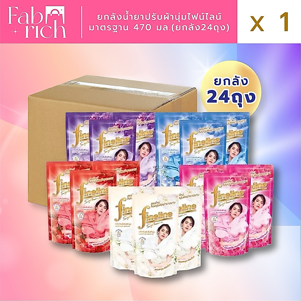 (ยกลัง24ถุง)น้ำยาปรับผ้านุ่มไฟน์ไลน์ 470 มล. 24ถุง