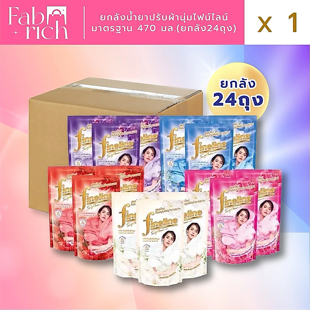 (ยกลัง24ถุง)น้ำยาปรับผ้านุ่มไฟน์ไลน์ 470 มล. 24ถุง