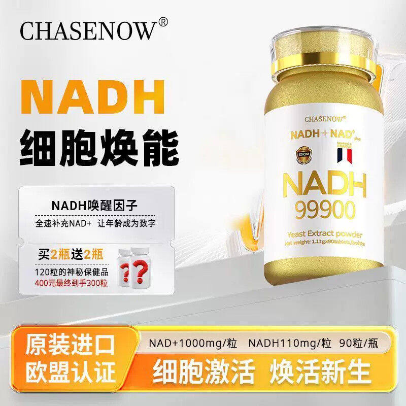 海外NADH99900美国原装 进口NAD+补充粒体NMNNเหนือ糖酸Overseas NADH 99900 บรรจุภัณฑ์จากสหรัฐอเมริกา20260625