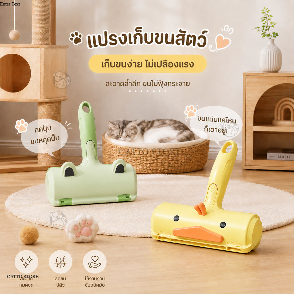 แปรงรูดขนสัตว์เลี้ยง ลายเป็ด รุ่นอัพเกรด แปรงเก็บขนสัตว์เลี้ยง อุปกรณ์กำจัดขน ที่เก็บขนแมว หมา ST
