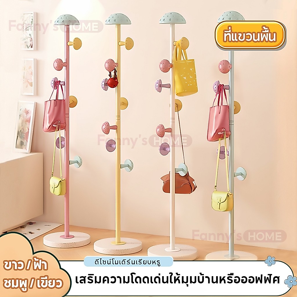⚡ราคาล้างสต๊อก⚡ที่แขวนกระเป๋า ราวแขวนหมวก เสาแขวนผ้า ราวแขวนกระเป๋า ราวแขวนเสื้อผ้า ราวตากผ้า มินิมอล น่ารักมากๆๆ