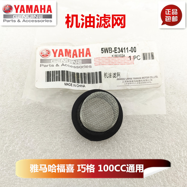 Yamaha Fuxi LYM100 JOGZY100T Ghostfire LYM100 JOGZY100T Ghostfire LYM100 กรองน้ํามัน fuyiye.ph202606