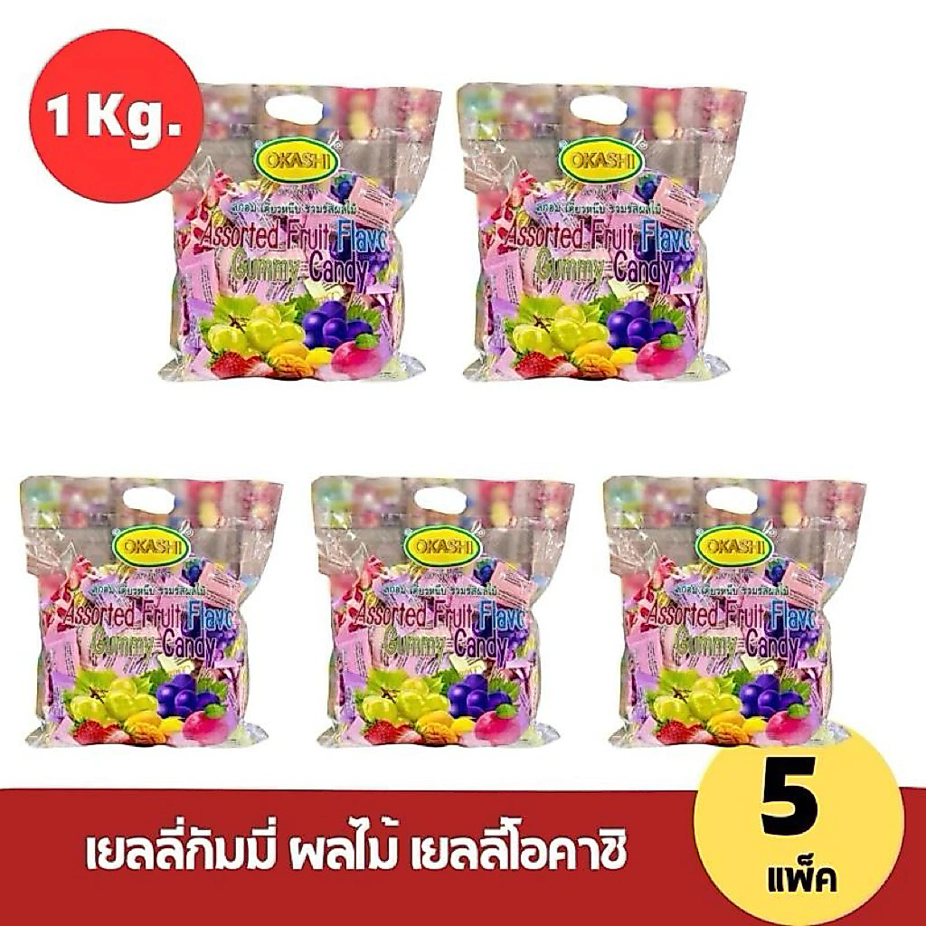 [5 แพ็ค] เยลลี่กั้มมี่ Gummy OKASHI หอม อร่อย นุ่มหนึบหนับ หอมกลิ่นผลไม้แบบคลาสสิค แพ็คละ 1 kg.