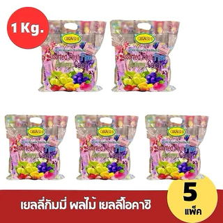 [5 แพ็ค] เยลลี่กั้มมี่ Gummy OKASHI หอม อร่อย นุ่มหนึบหนับ หอมกลิ่นผลไม้แบบคลาสสิค แพ็คละ 1 kg.