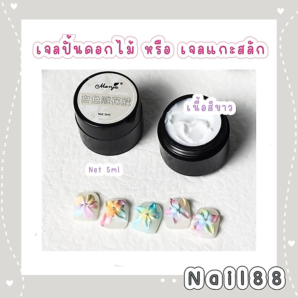เจลปั้นดอก 5ml ปั้นกลีบดอกไม้เนื้อเหมือนดินน้ำมัน  เนื้อสีขาว ปั้นง่ายไม่ติดมือ ทาสีผสมสีได้ ต้องใช้เครื่องอบให้เจลแห้ง