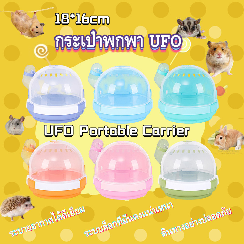 [hamstertravel]การเดินทางกรงเม่นกรงหนูแฮมสเตอร์, กระเป๋าหนูแฮมสเตอร์เม่นกระเป๋าเพื่อป้องกันการหลบหนีคริลิคใส UFOWDL