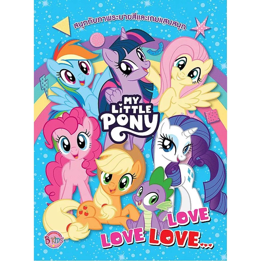 (STEM) My Little Pony - Love Love Love