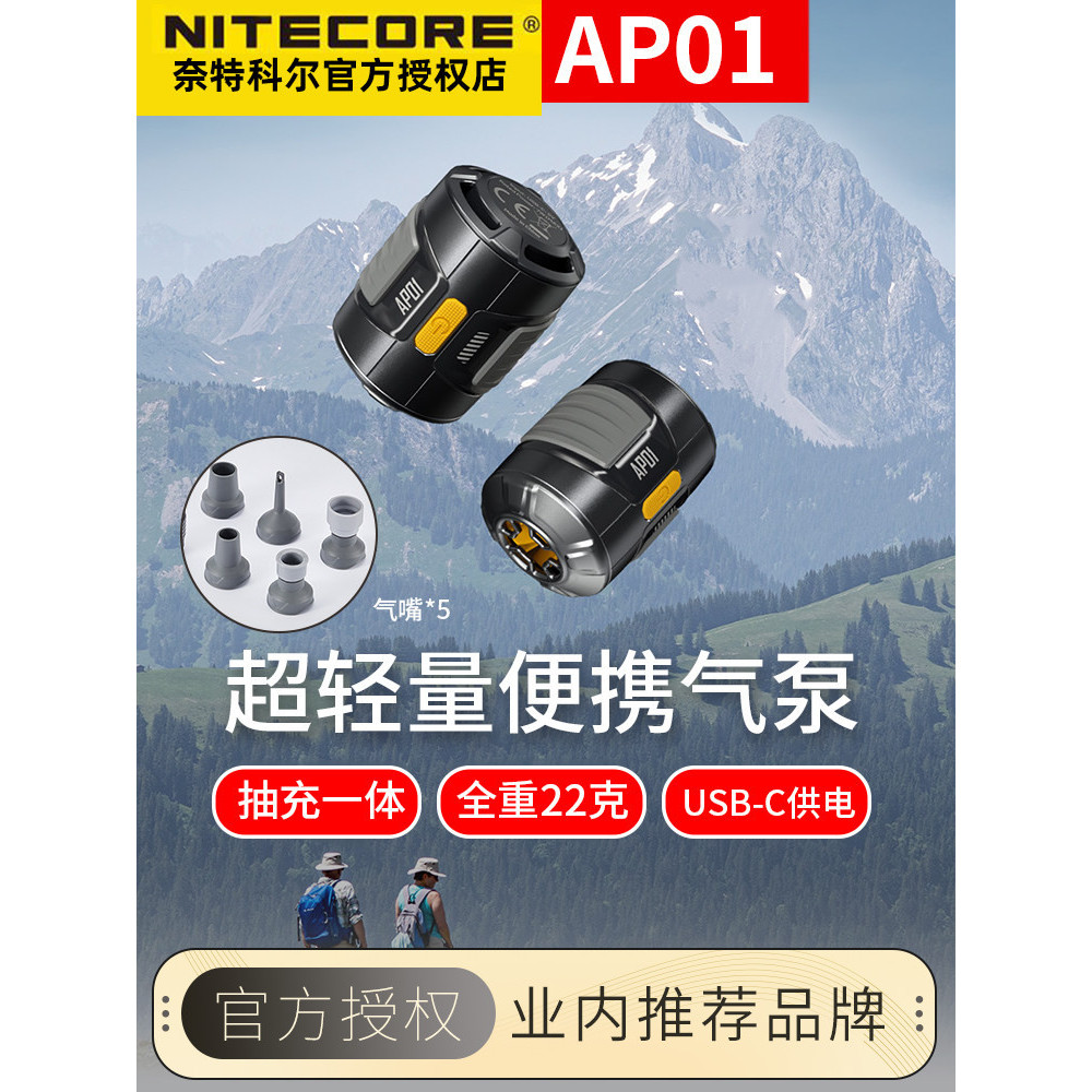 NITECORE NITECORE AP01 ปั๊มลมแบบพกพาน้ําหนักเบาพิเศษ USB-C แหล่งจ่ายไฟ Outdoor Camping อุปกรณ์ปิกนิก