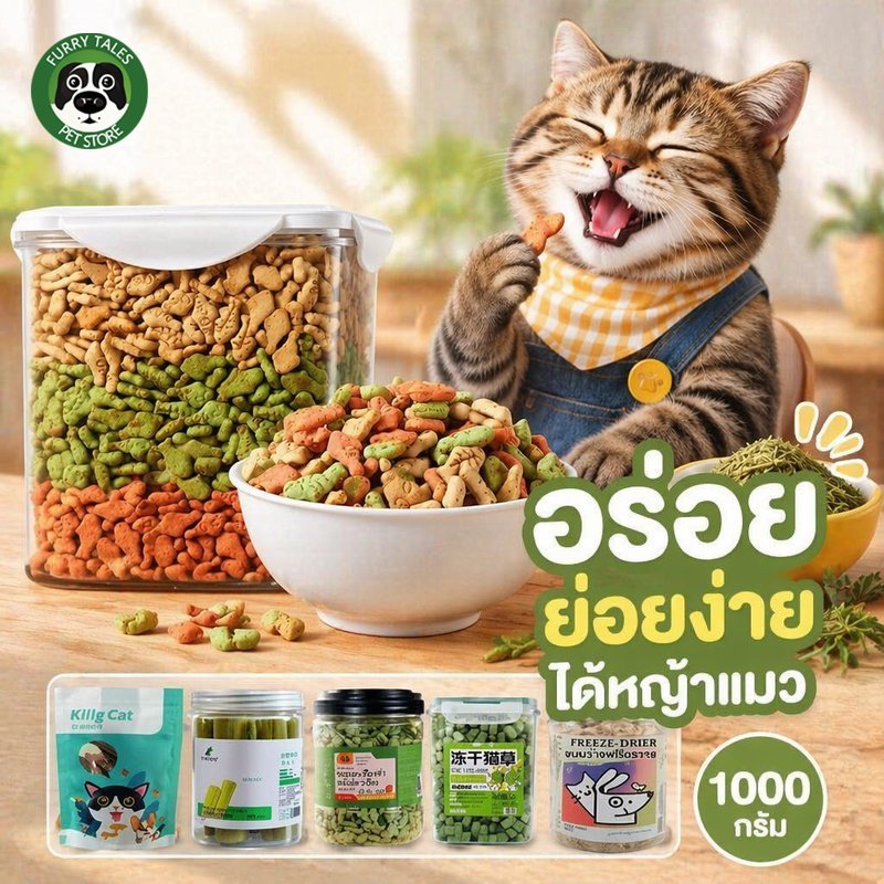 ขนมแมว คุกกี้มิ้นท์แมว 1000 กรัม ผสมแซลมอน ทูน่า ไก่ หญ้าแมว ขนมสัตว์เลี้ยง ย่อยง่าย ลูกแมว
