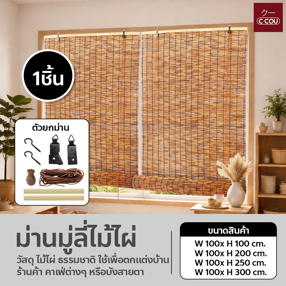 FYP ม่านกกไม้ไผ่ แบบแขวนผนัง ฉากกั้นห้อง สไตล์ญี่ปุ่น บังแดด ตกแต่งคาเฟ่