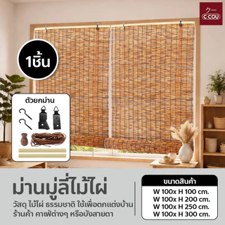 FYP ม่านกกไม้ไผ่ แบบแขวนผนัง ฉากกั้นห้อง สไตล์ญี่ปุ่น บังแดด ตกแต่งคาเฟ่
