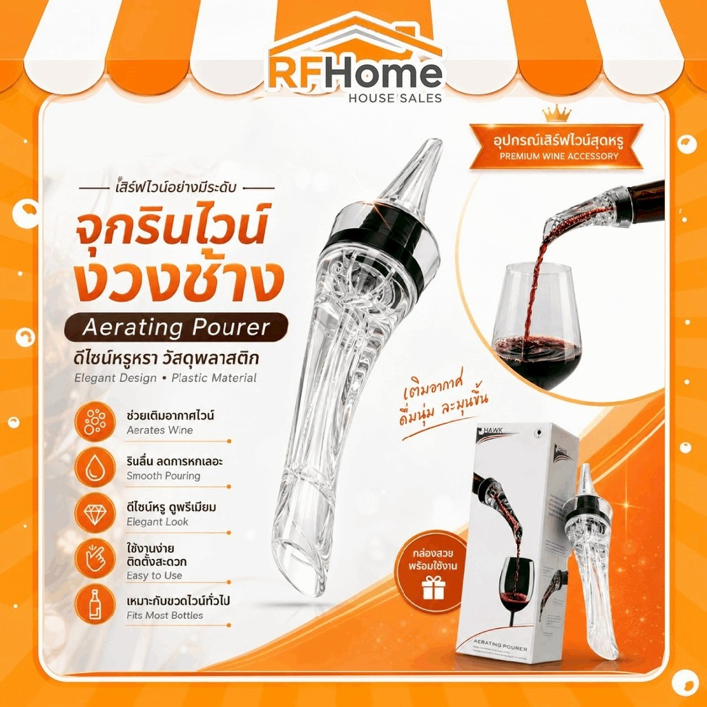 "พร้อมส่ง" จุกรินไวน์งวงช้าง เพิ่มอากาศให้ไวน์ จุกรินไวน์แบบเติมอากาศอย่างดี (E7)