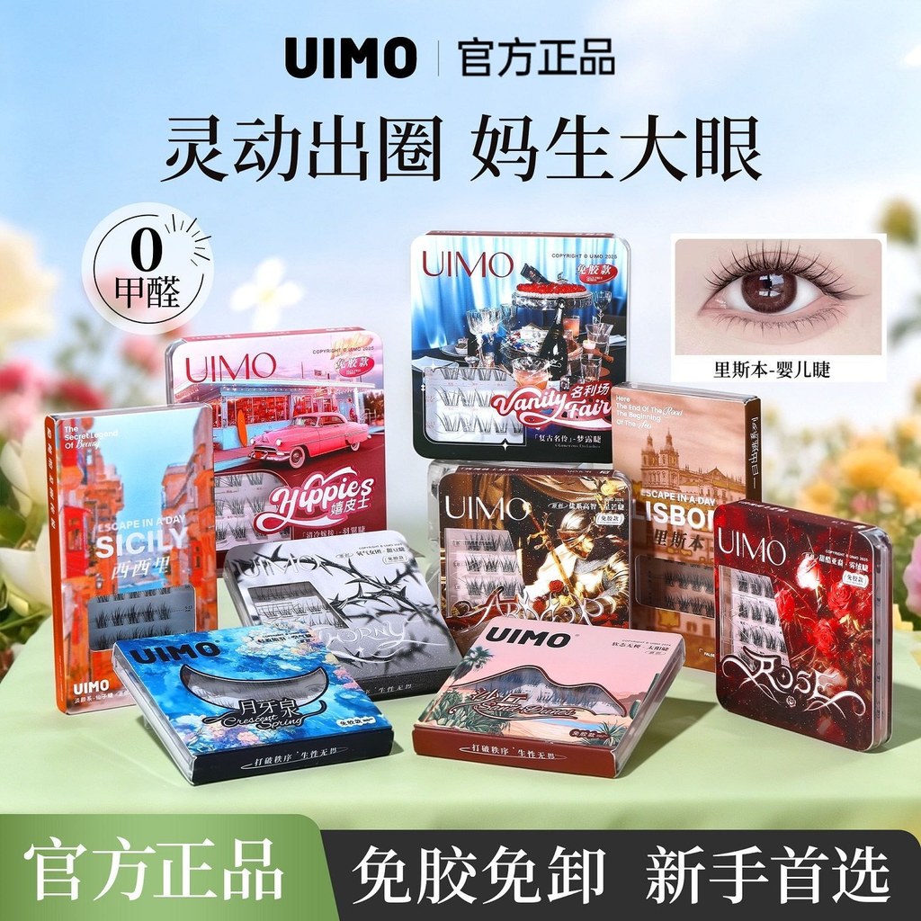 Hanikezi UIMO กาวฟรีขนตาปลอมธรรมชาติ Mo Hanikezi UIMO กาวฟรีขนตาปลอมความรู้สึกแม่ธรรมชาติขนตาเด็ก Su