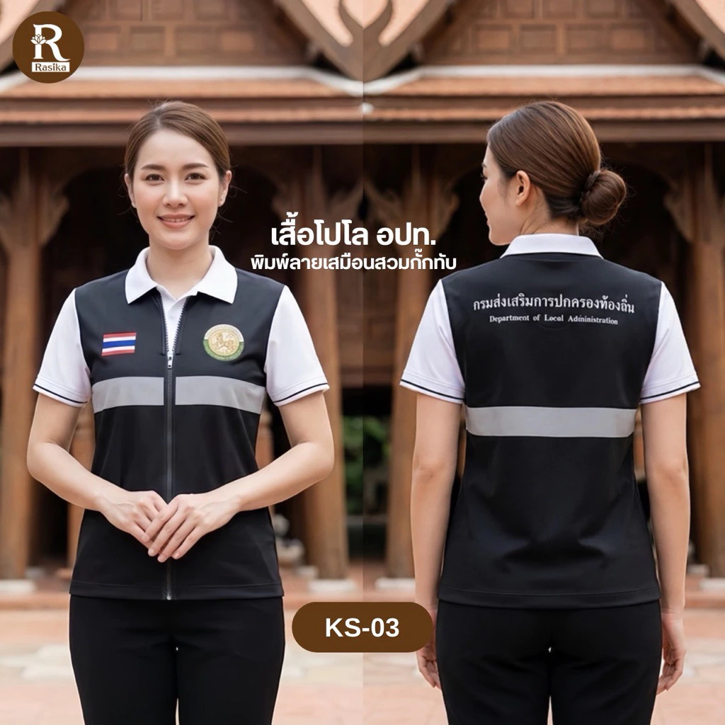 เสื้อโปโลอปท. ดีไซน์พิมพ์เสื้อกั๊กในตัว ทันสมัย ระบายอากาศดี ใส่ได้ทั้งชายและหญิง เสื้ออปท.แบบใหม่ล่าสุด 2569