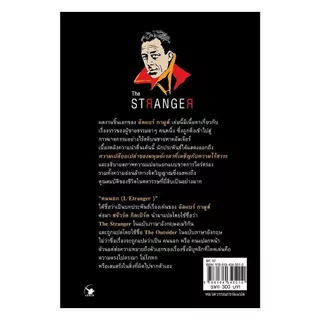 นายอินทร์ หนังสือ THE STRANGER คนนอก พิมพ์ 2