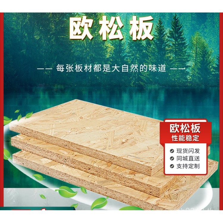 กระดานโกนหนวดทิศทางเต็มแผ่น OSB นําเข้าตกแต่ง 9-18 มม.คณะกรรมการฟอร์มาลดีไฮด์เกรด Osong Board หลวมเฟ