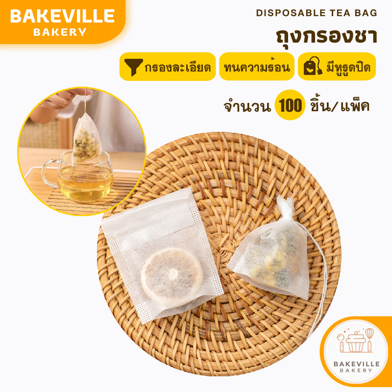 BAKEVille พร้อมส่ง ถุงกรองชา ถุงชงชา ถุงชาหูรูด 100ชิ้น/แพ็ค แบบใช้แล้วทิ้ง 4ขนาด ทนความร้อนได้สูง