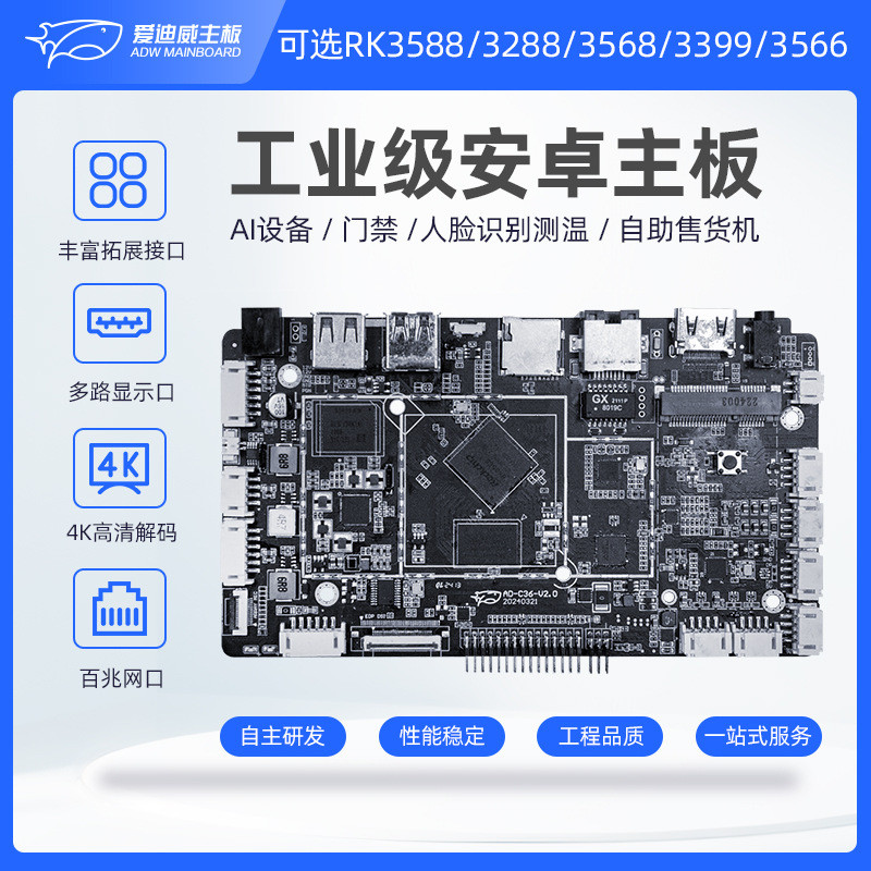 Ruixin Micro RK3588/3568/3128 Hongmeng Android เมนบอร์ดบริการตนเองตู้หยอดเหรียญเครื่องโฆษณาเมนบอร์ดค