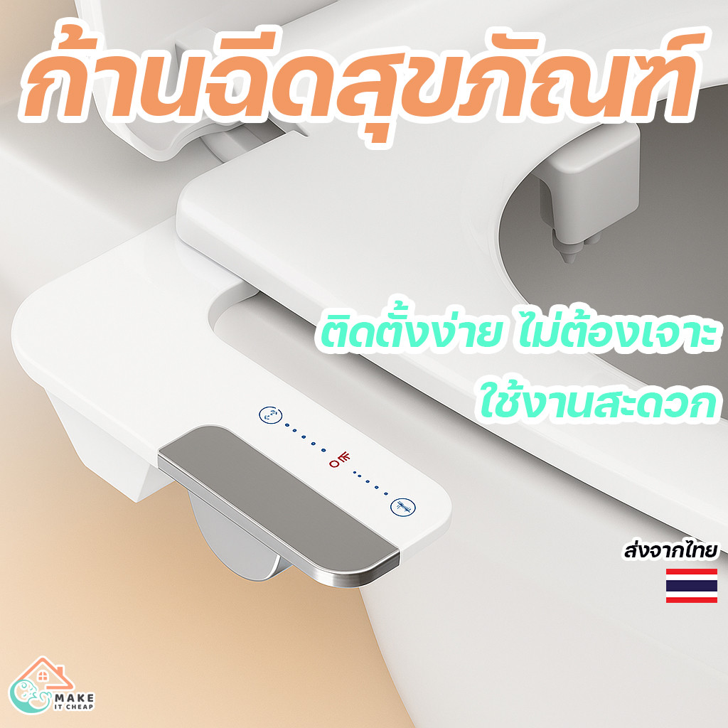 อุปกรณ์ติดฝาโถสุขภัณฑ์ ฉีดชำระอัตโนมัติ ปรับแรงดันน้ำได้ ติดตั้งง่าย ใช้ได้กับชักโครกทั่วไป ชักโครก สุขภัณฑ์ห้องน้ำ