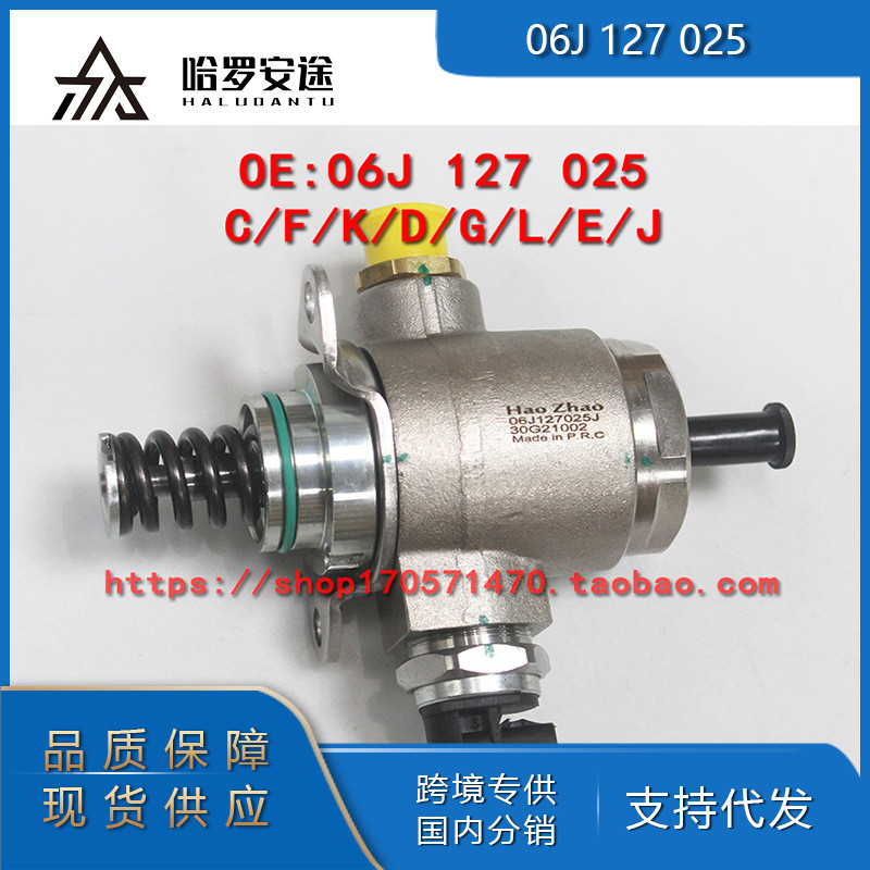 ขายตรงจากโรงงาน 06J 127 025G/C/D/E/F/J เหมาะสําหรับ Volkswagen Audi EA888 ปั๊มน้ํามันแรงดันสูงรุ่นที